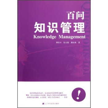 百問知識管理 pdf epub mobi 電子書 下載