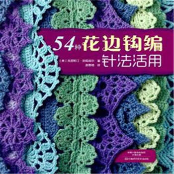 54種花邊鈎編針法活用 pdf epub mobi 電子書 下載