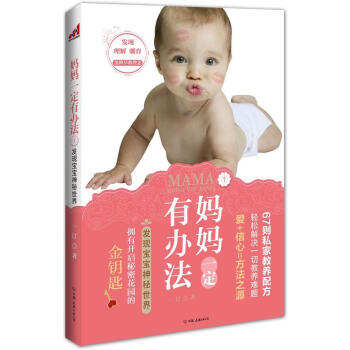妈妈一定有办法1 pdf epub mobi 电子书 下载