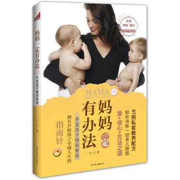 妈妈一定有办法2 pdf epub mobi 电子书 下载