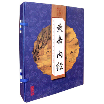 黄帝内经 线装4册 文白对照译文注释 中医四大名著本草纲目 中医养生基础入
