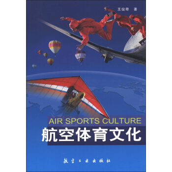 航空體育文化 [Air Sports Culture] pdf epub mobi 電子書 下載