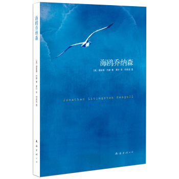 海鷗喬納森（全彩珍藏版） pdf epub mobi 電子書 下載