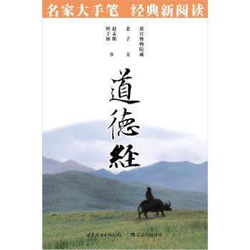 道德經 pdf epub mobi 電子書 下載