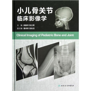 小兒骨關節臨床影像學 pdf epub mobi 電子書 下載