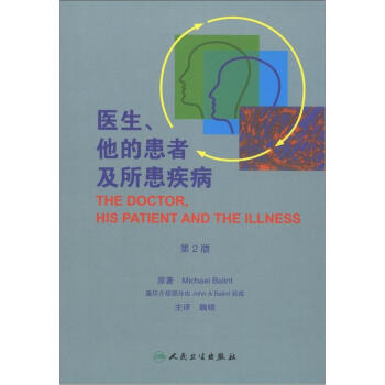 医生、他的患者及所患疾病（第2版）（翻译版） [The Doctor,His Patient and the Illness] pdf epub mobi 电子书 下载