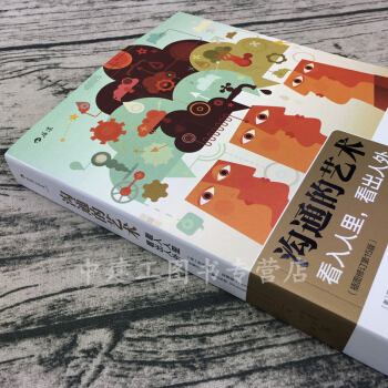 【正版包郵】溝通的藝術 會說話 看入人裏看齣人外15版 插圖修訂羅納德.b.阿德勒人際關係口纔訓練 pdf epub mobi 電子書 下載