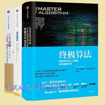 終極算法+算法時代+人工智能【套裝共3冊】中信齣版社 pdf epub mobi 電子書 下載