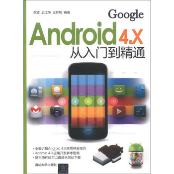 Android 4.X从入门到精通 pdf epub mobi 电子书 下载