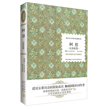 諾貝爾文學奬作品典藏書係：阿恩 比昂鬆捲 pdf epub mobi 電子書 下載