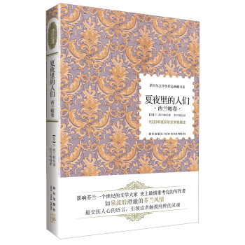 諾貝爾文學奬作品典藏書係：夏夜裏的人們 西蘭帕捲 pdf epub mobi 電子書 下載