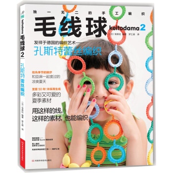 毛綫球2:孔斯特蕾絲編織
