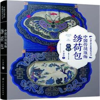 綉荷包-中國傳統服飾 pdf epub mobi 電子書 下載
