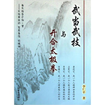 武当武技与开合太极拳 pdf epub mobi 电子书 下载