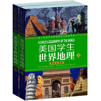 美國學生世界地理（英漢雙語）（套裝上下冊） pdf epub mobi 電子書 下載