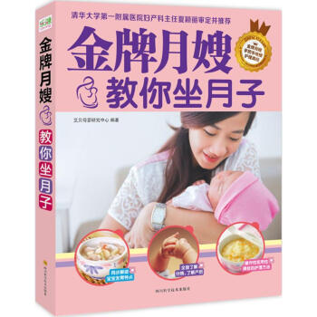 金牌月嫂教你坐月子