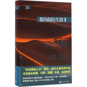我的探險生涯(2) pdf epub mobi 電子書 下載
