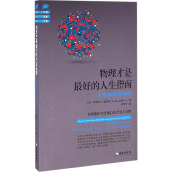 物理才是最好的人生指南 pdf epub mobi 电子书 下载