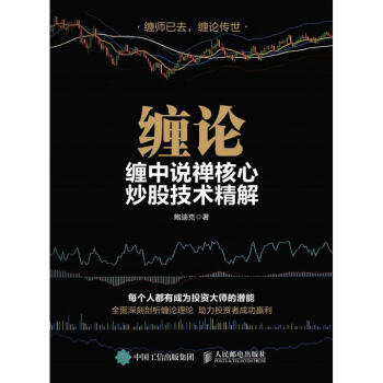 纏論 pdf epub mobi 電子書 下載