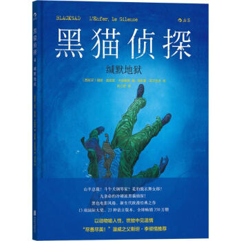 黑貓偵探(4)緘默地獄 pdf epub mobi 電子書 下載