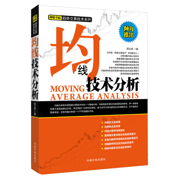均綫技術分析 pdf epub mobi 電子書 下載