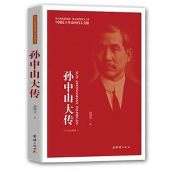 孙中山大传-[纪念珍藏版] pdf epub mobi 电子书 下载