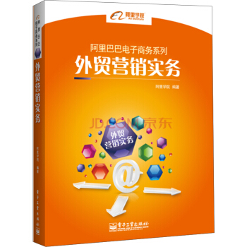 阿里巴巴电子商务系列：外贸营销实务 pdf epub mobi 电子书 下载