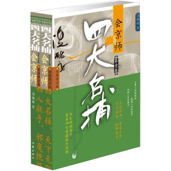 四大名捕会京师（套装全2卷） pdf epub mobi 电子书 下载