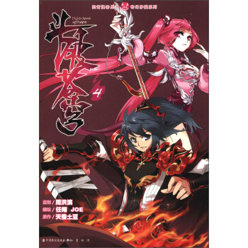 鬥破蒼穹4 pdf epub mobi 電子書 下載