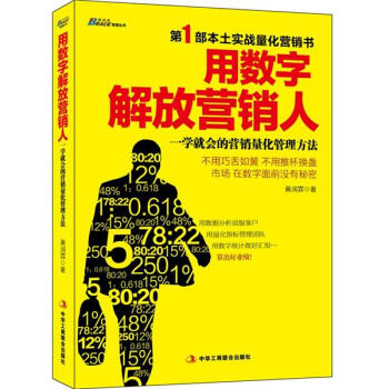 用數字解放營銷人 pdf epub mobi 電子書 下載