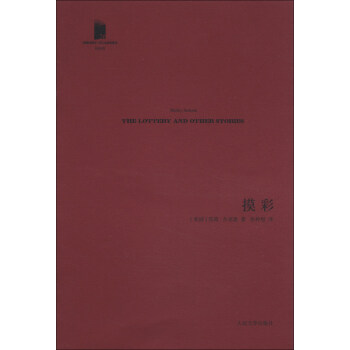 短經典：摸彩 [The Lottery and Other Stories]