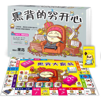 黑背的穷开心 pdf epub mobi 下载