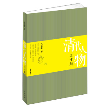 清代人物三十题 pdf epub mobi 电子书 下载