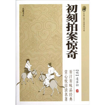 初刻拍案惊奇 pdf epub mobi 电子书 下载