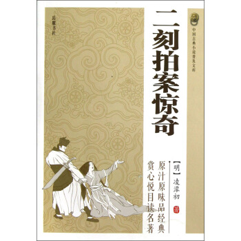 二刻拍案惊奇 pdf epub mobi 电子书 下载