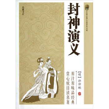 封神演义 pdf epub mobi 电子书 下载