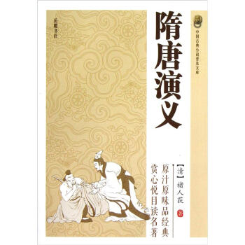 隋唐演义 pdf epub mobi 电子书 下载