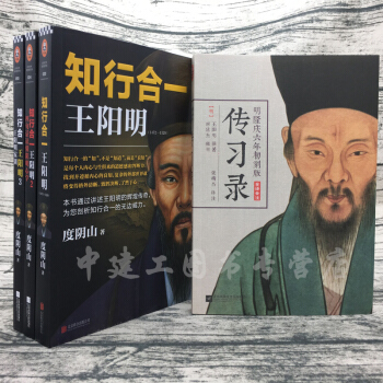 【正版包郵】知行閤一王陽明大閤集1 2 3 傳習錄度陰山作者 人生哲學國學曆史白話心學