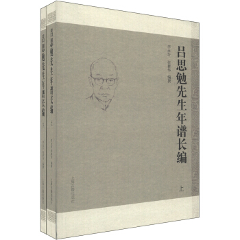 吕思勉先生年谱长编（套装共2册） pdf epub mobi 电子书 下载