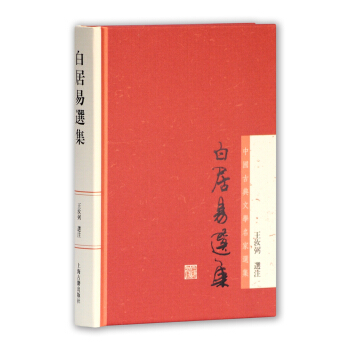 白居易選集 pdf epub mobi 電子書 下載