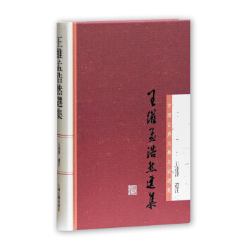 王维孟浩然选集 pdf epub mobi 电子书 下载