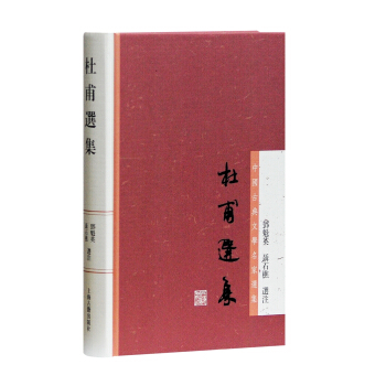 杜甫选集 pdf epub mobi 电子书 下载