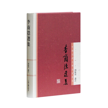 李商隐选集 pdf epub mobi 电子书 下载