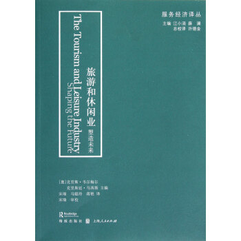 旅遊和休閑業:塑造未來