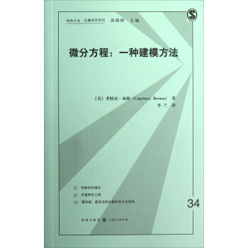 微分方程：一種建模方法 pdf epub mobi 電子書 下載