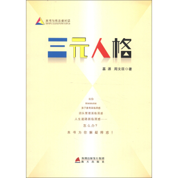 三元人格 pdf epub mobi 電子書 下載