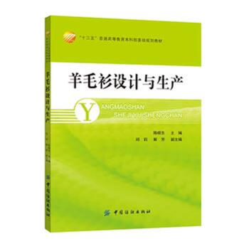 羊毛衫設計與生産 pdf epub mobi 電子書 下載