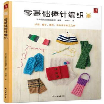 零基礎棒針編織 pdf epub mobi 電子書 下載