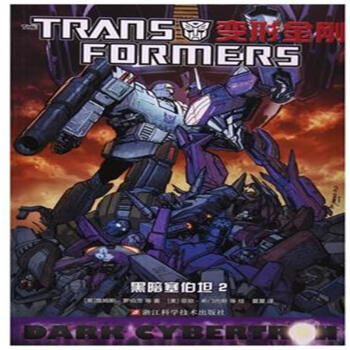 黑暗塞博坦-变形金刚-2 pdf epub mobi 电子书 下载