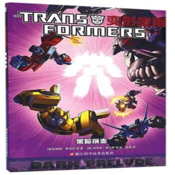 黑暗前奏-變形金剛 pdf epub mobi 電子書 下載